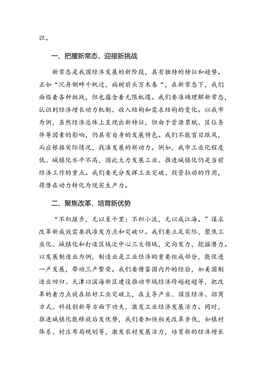 共八篇2024年二十届三中全会的研讨交流材料.docx_第3页