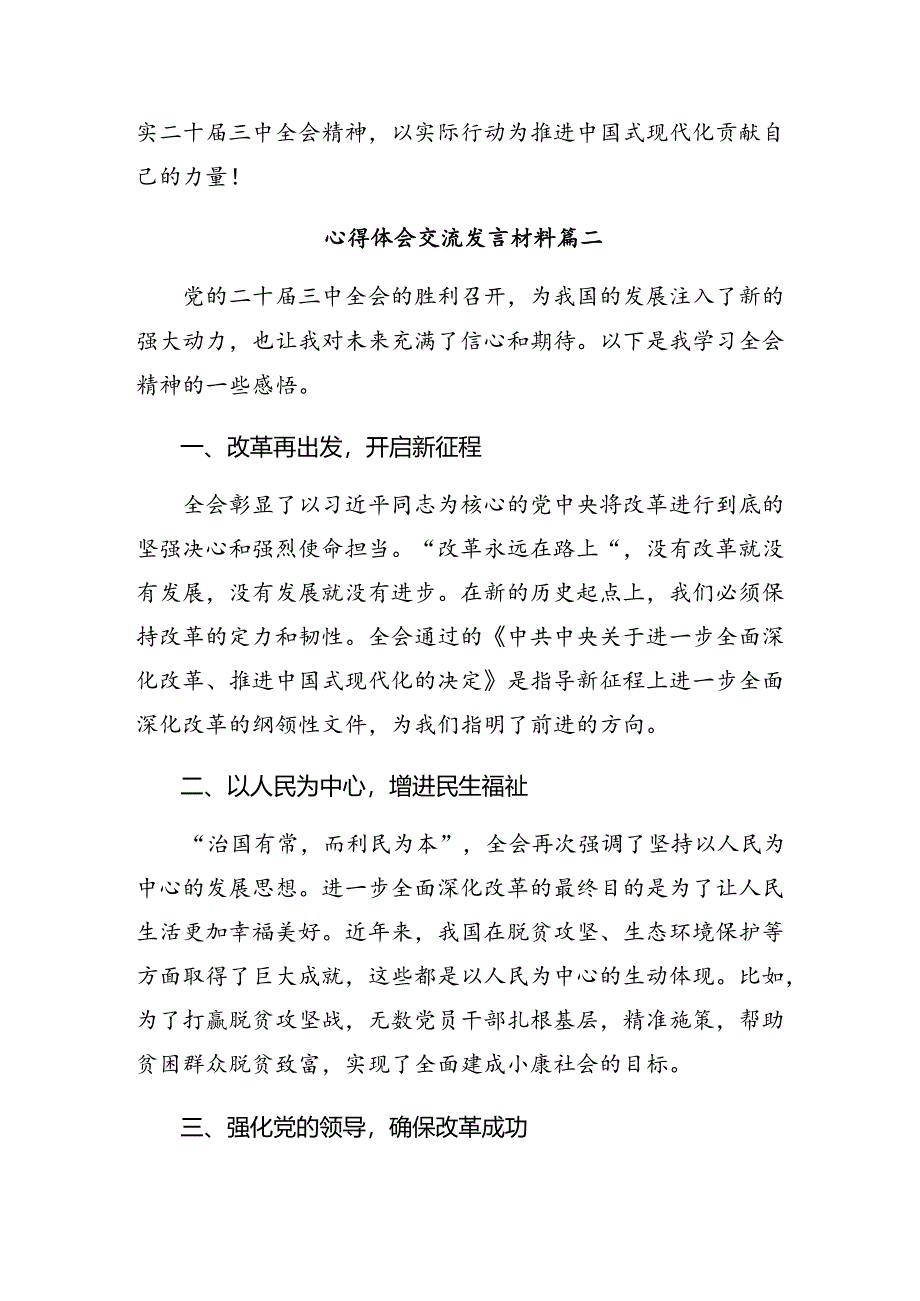 （9篇）2024年度党的二十届三中全会的研讨发言材料.docx_第3页