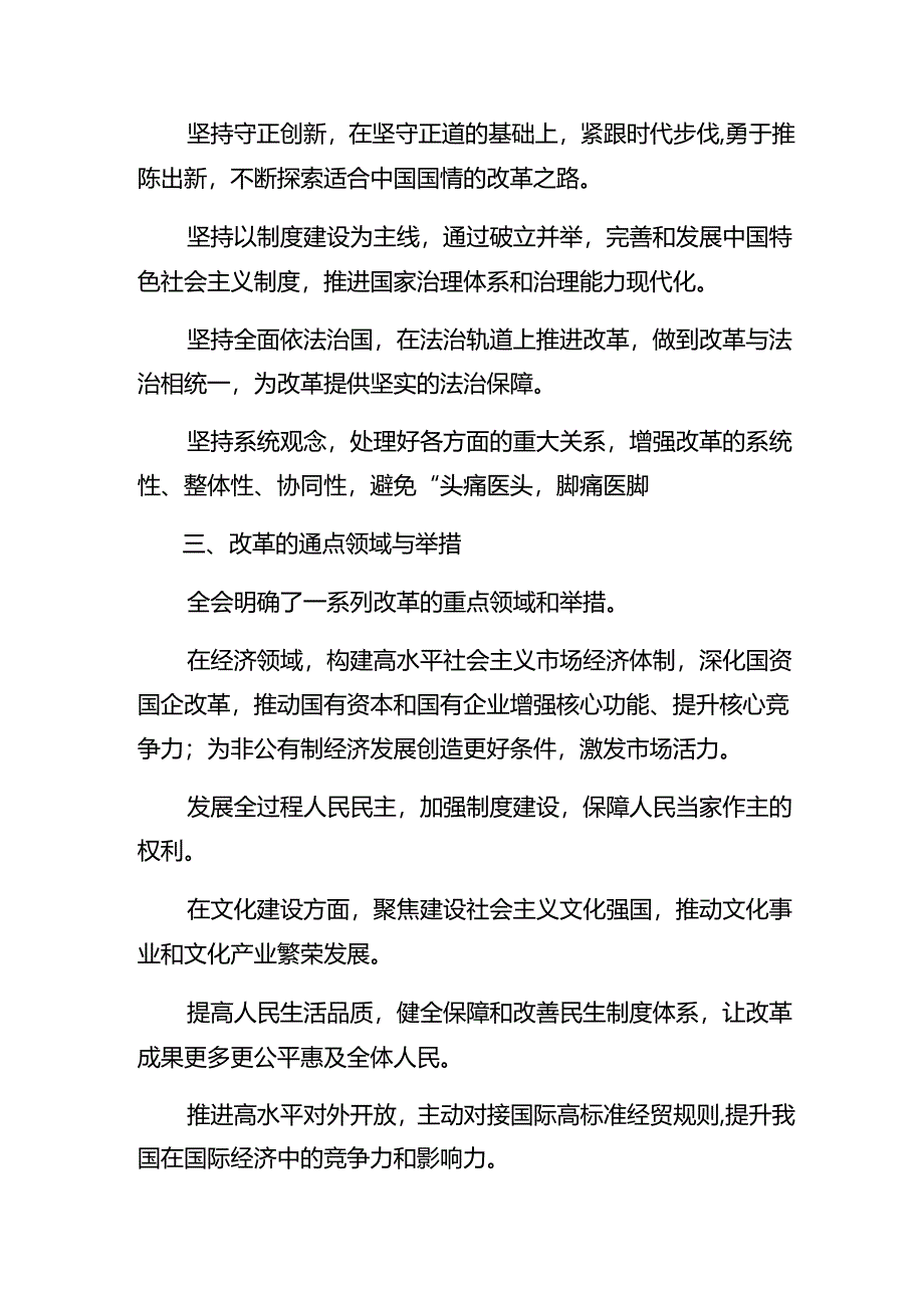 关于对2024年度二十届三中全会公报研讨材料、学习心得（10篇）.docx_第2页