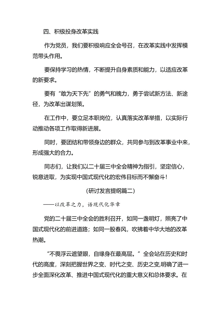 关于对2024年度二十届三中全会公报研讨材料、学习心得（10篇）.docx_第3页