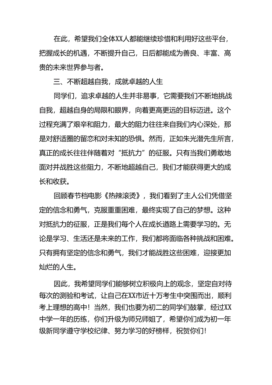 校长在2024年秋季学期开学典礼上的讲话稿(五篇).docx_第3页