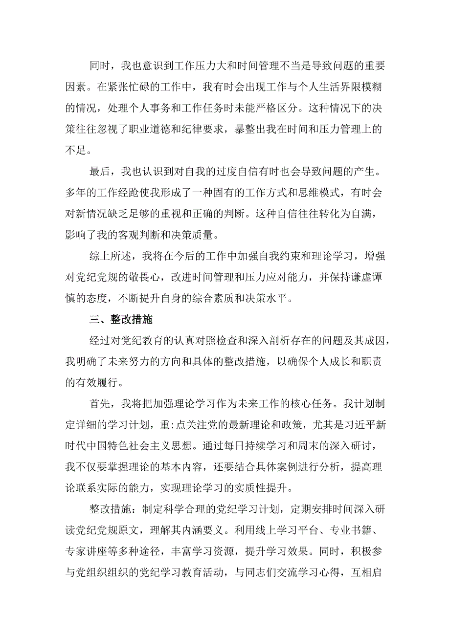 【党纪学习教育】党纪个人检视剖析材料15篇（精选）.docx_第3页