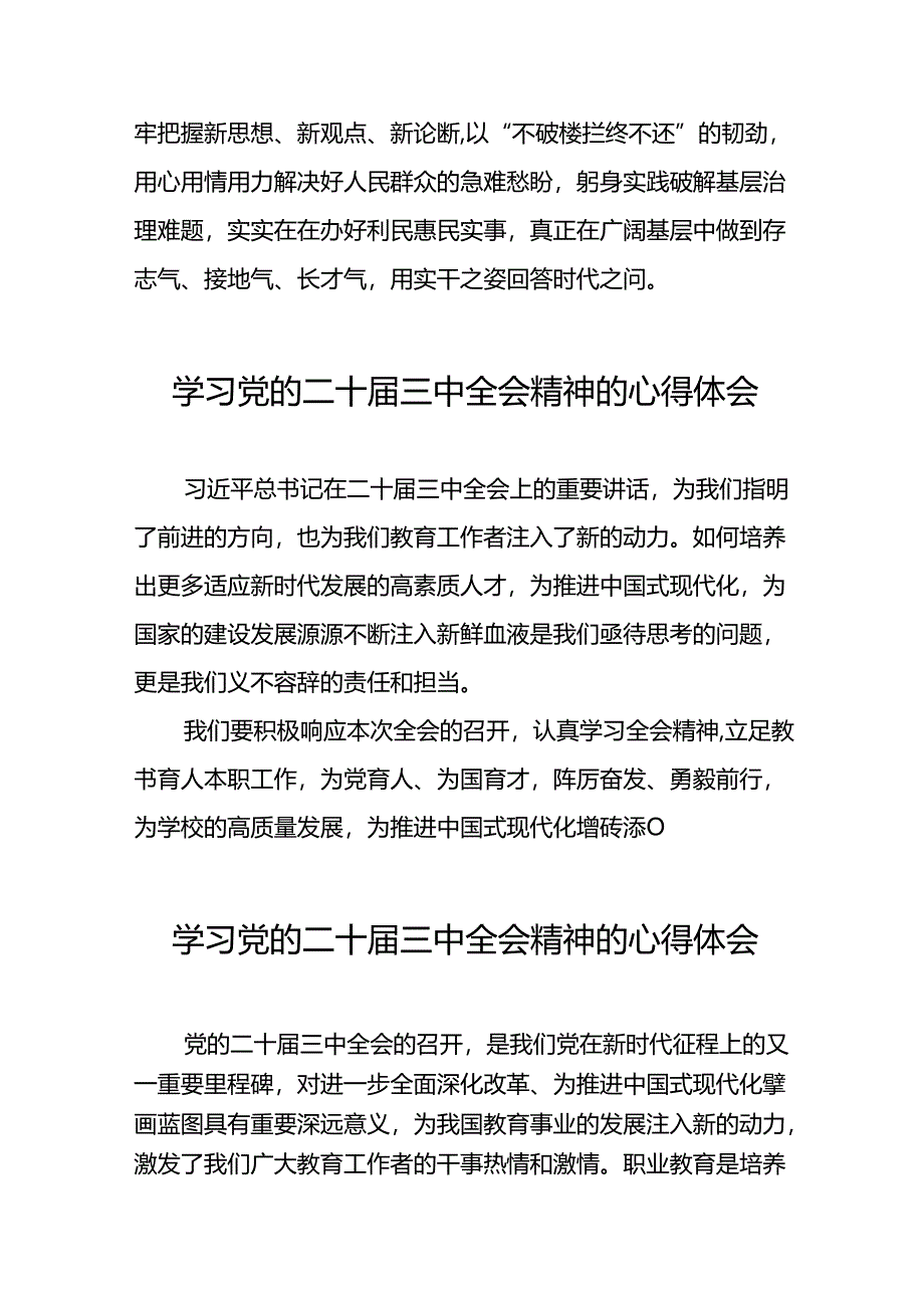 学习二十届三中全会精神的心得体会最新交流发言稿三十篇.docx_第2页