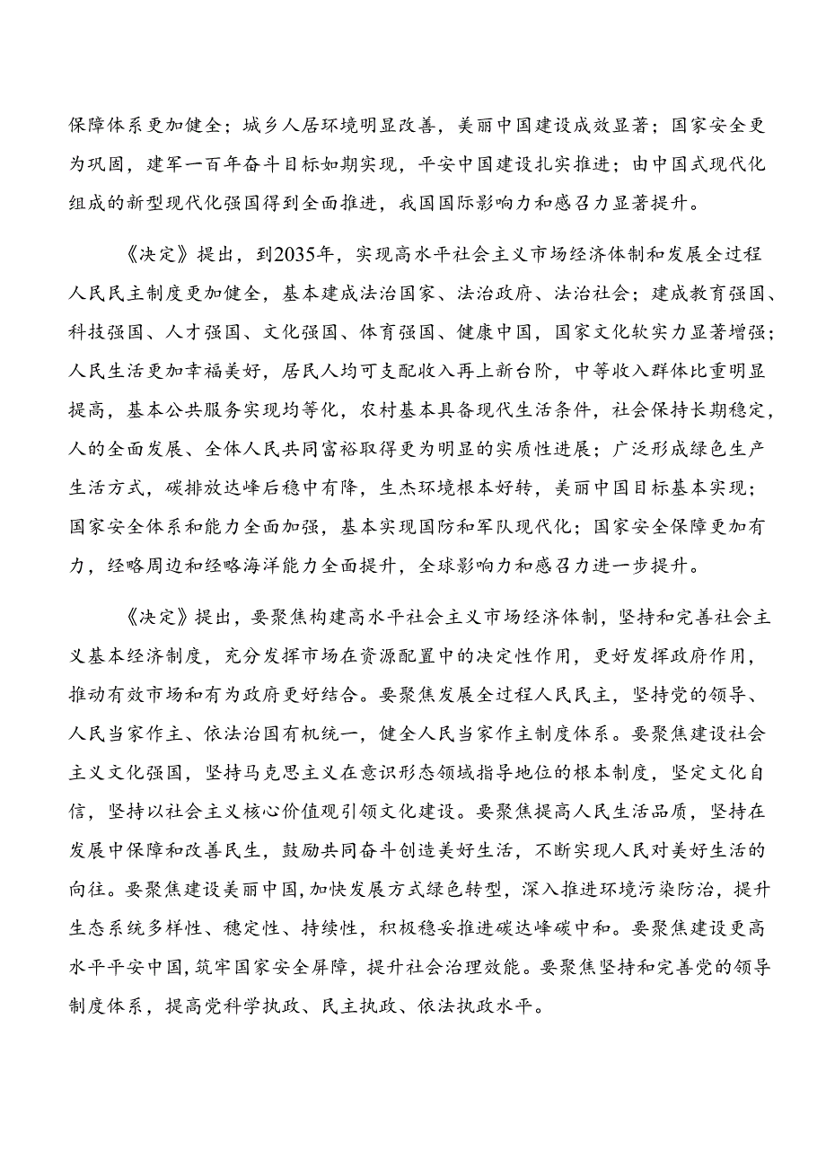 多篇2024年度传达学习二十届三中全会精神进一步推进全面深化改革的交流发言稿.docx_第2页