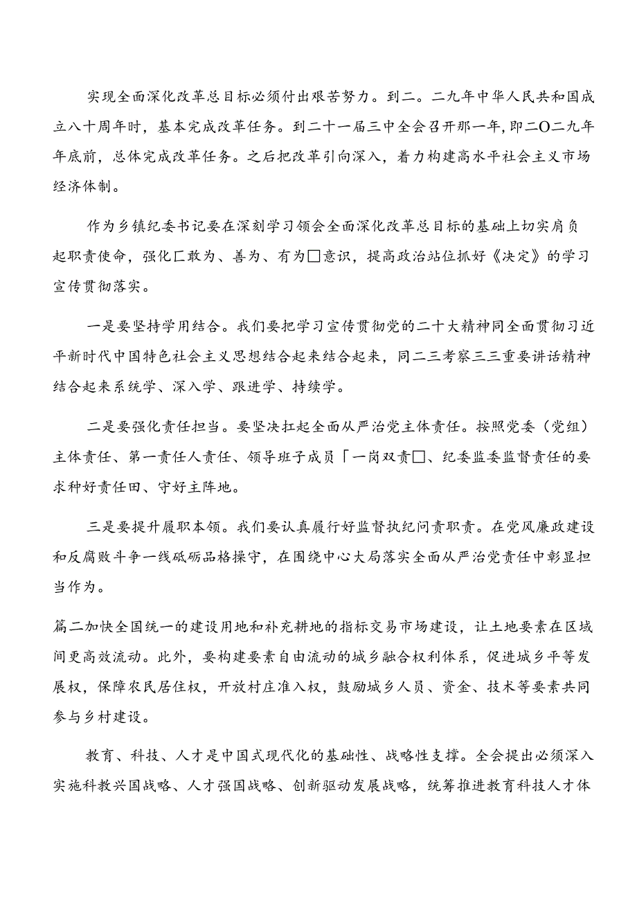 多篇2024年度传达学习二十届三中全会精神进一步推进全面深化改革的交流发言稿.docx_第3页