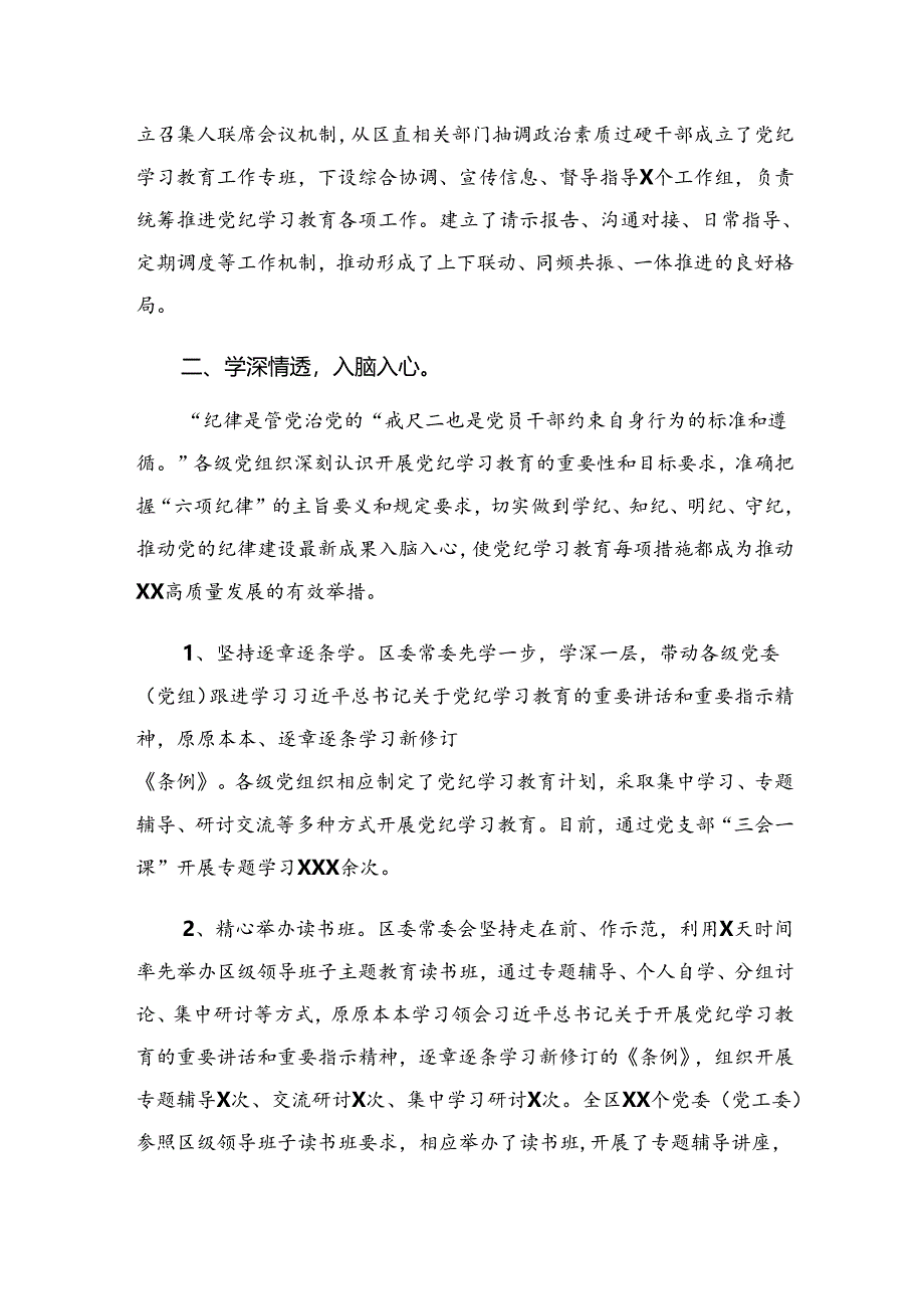 在学习贯彻2024年度纪律教育工作阶段性总结简报附经验做法.docx_第2页