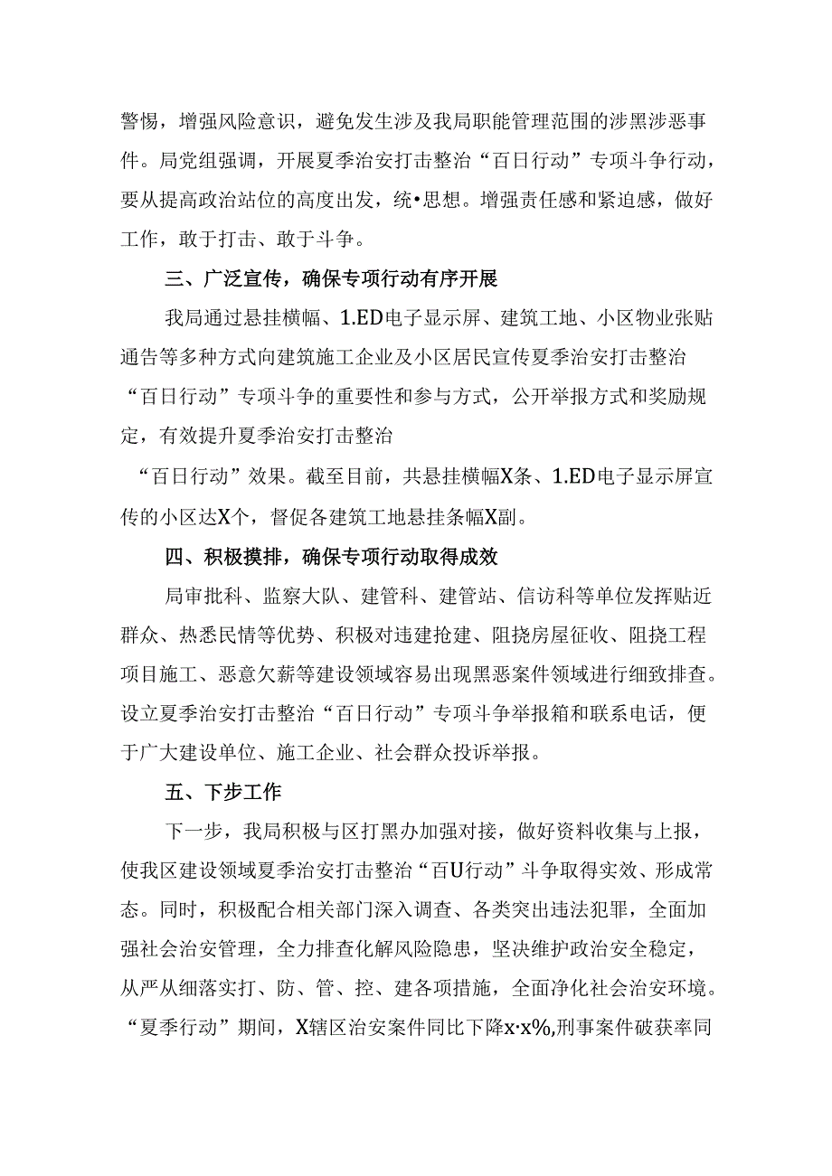 夏季治安打击整治“百日行动”情况报告样本9篇供参考.docx_第3页