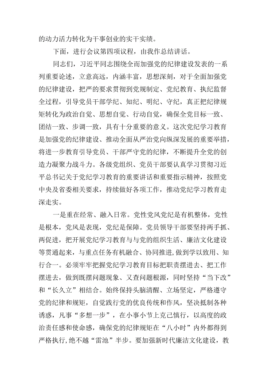 (11篇)党组理论学习中心组关于全面加强党的纪律建设重要论述的交流研讨材料（详细版）.docx_第3页