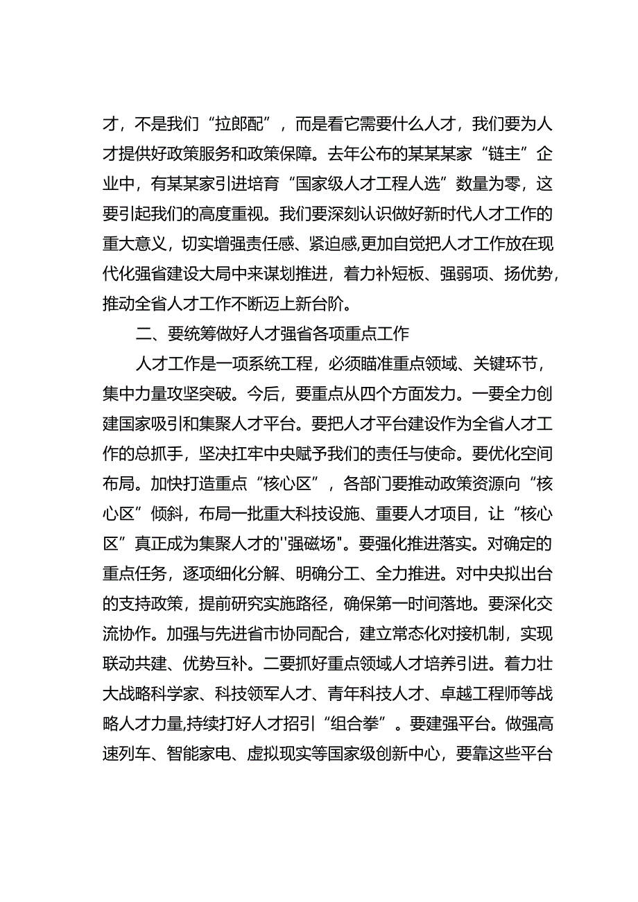 在某某省委人才工作会议上的讲话.docx_第2页