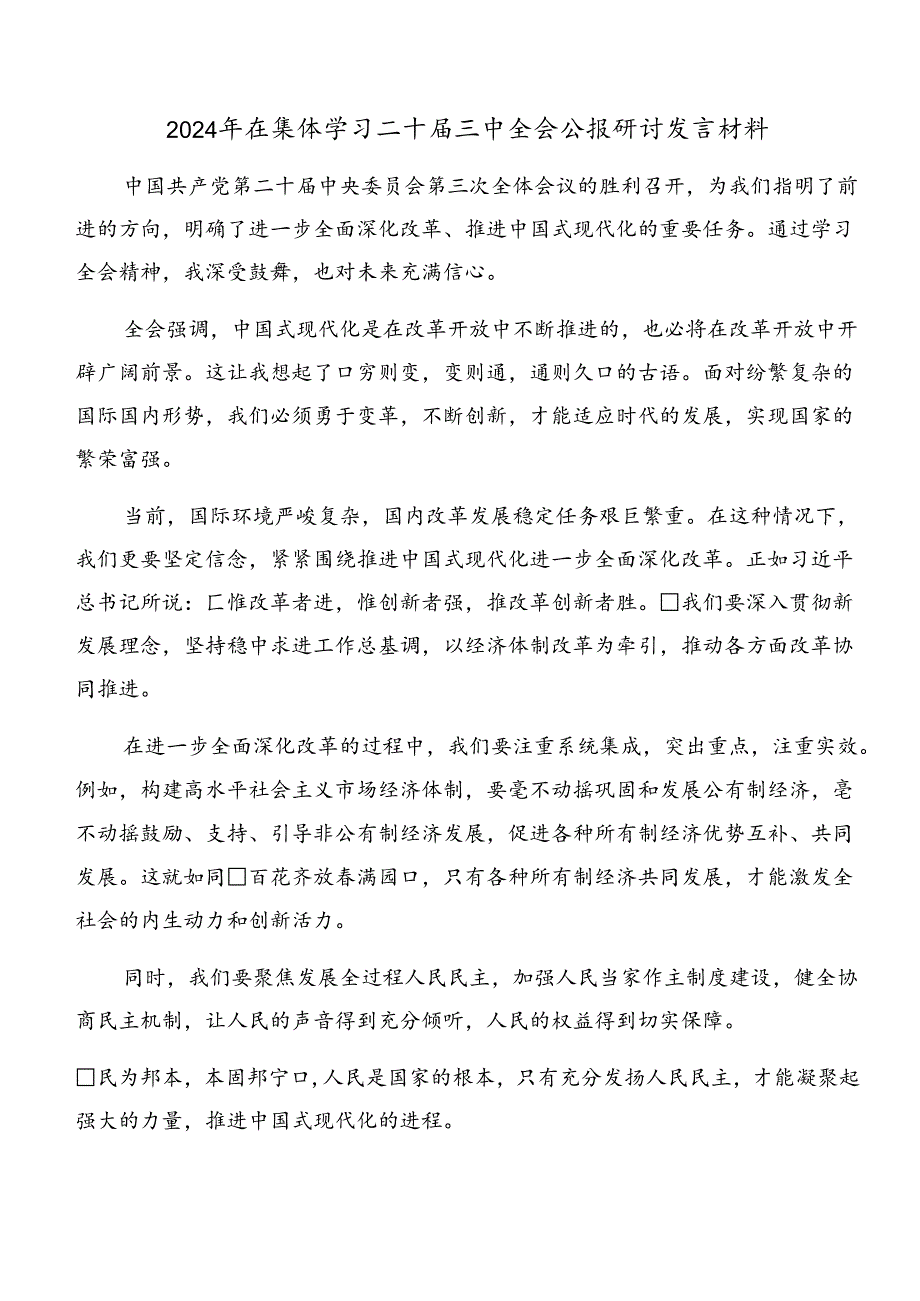 学习贯彻2024年度二十届三中全会精神——勇立潮头全面深化改革的交流发言材料及心得感悟共九篇.docx_第3页