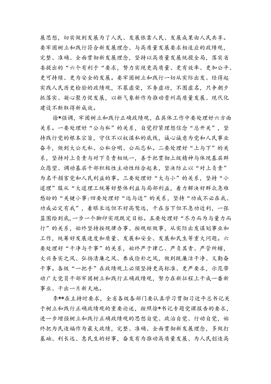 树立和践行正确政绩观推动高质量发展研讨材料.docx_第2页