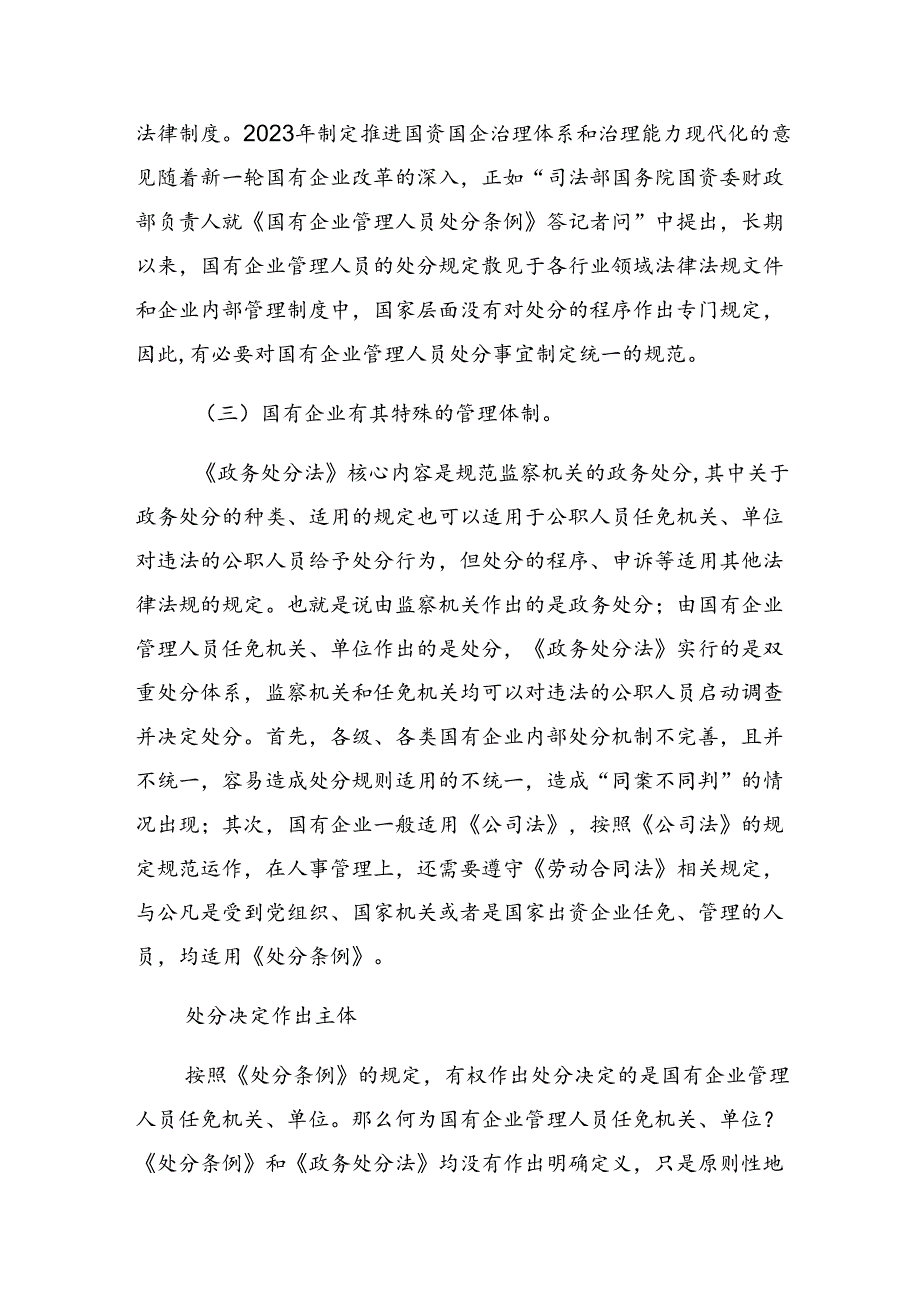 共8篇2024年关于深化《国有企业管理人员处分条例》的交流发言材料、学习心得.docx_第2页