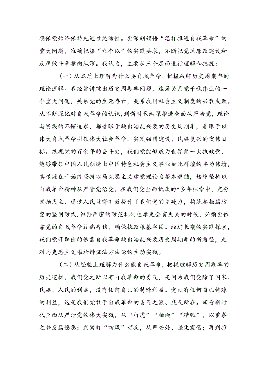 勇于自我革命辅导稿.docx_第2页