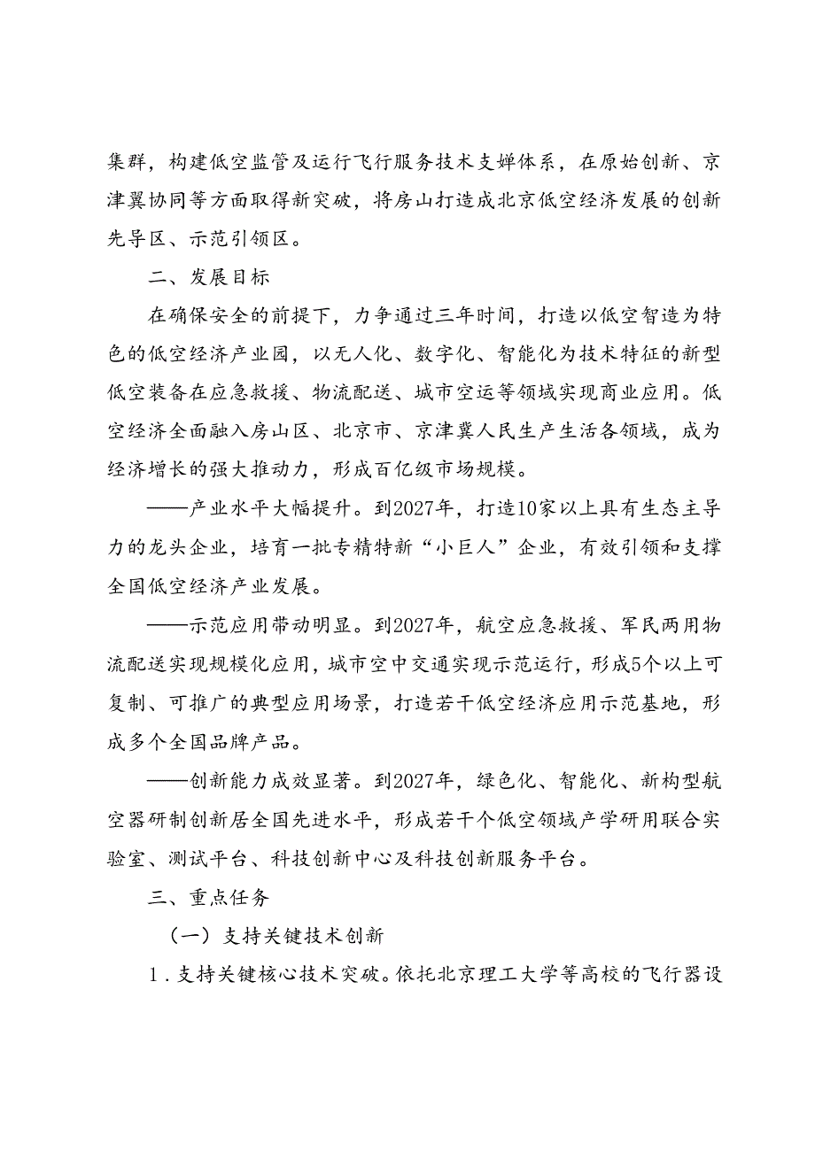 房山区低空经济产业发展行动方案（2024—2027年）（征.docx_第2页