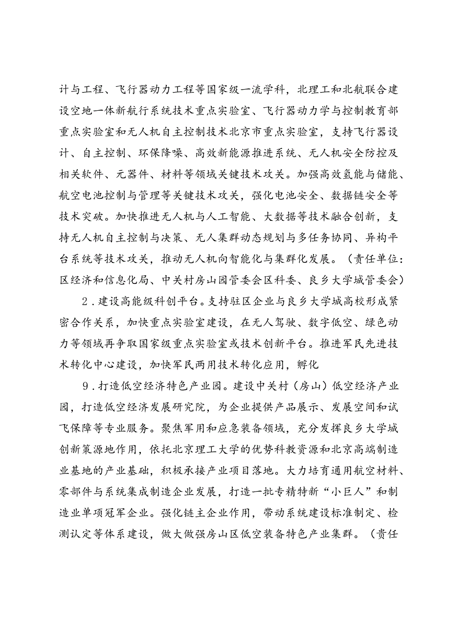 房山区低空经济产业发展行动方案（2024—2027年）（征.docx_第3页