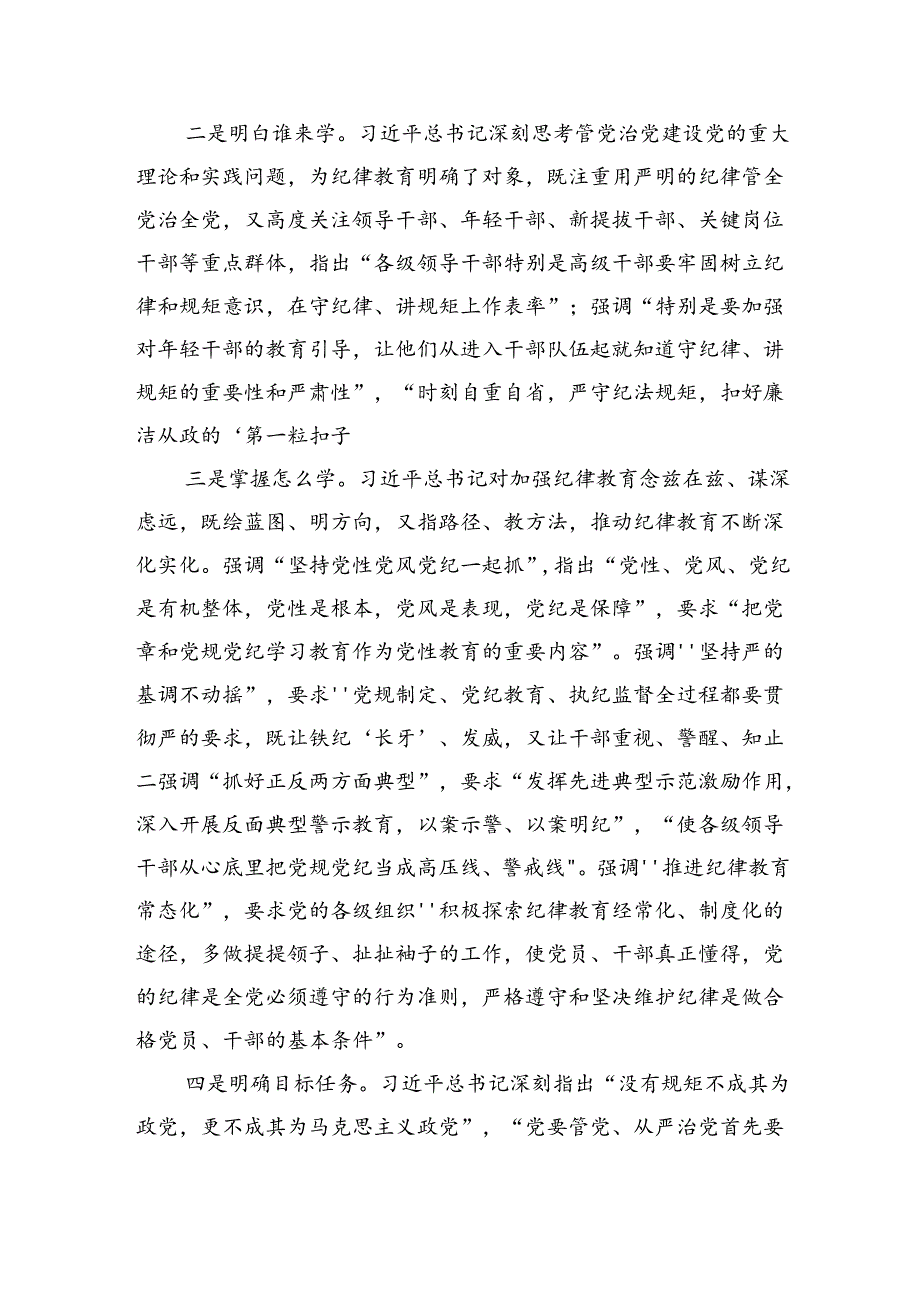 纪委书记党纪学习教育研讨材料（2956字）.docx_第2页