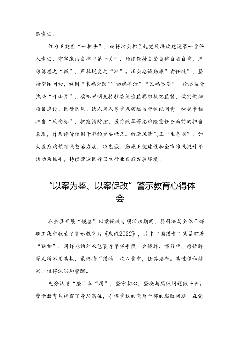 以案为鉴、以案促改警示教育大会的心得感悟三篇.docx_第2页