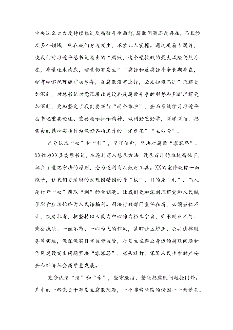 以案为鉴、以案促改警示教育大会的心得感悟三篇.docx_第3页