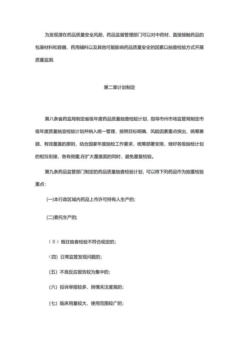 甘肃省药品质量抽查检验实施细则.docx_第3页