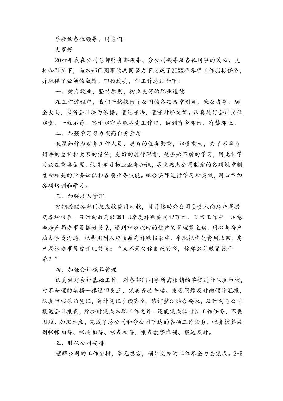 部门财务工作述职.docx_第2页