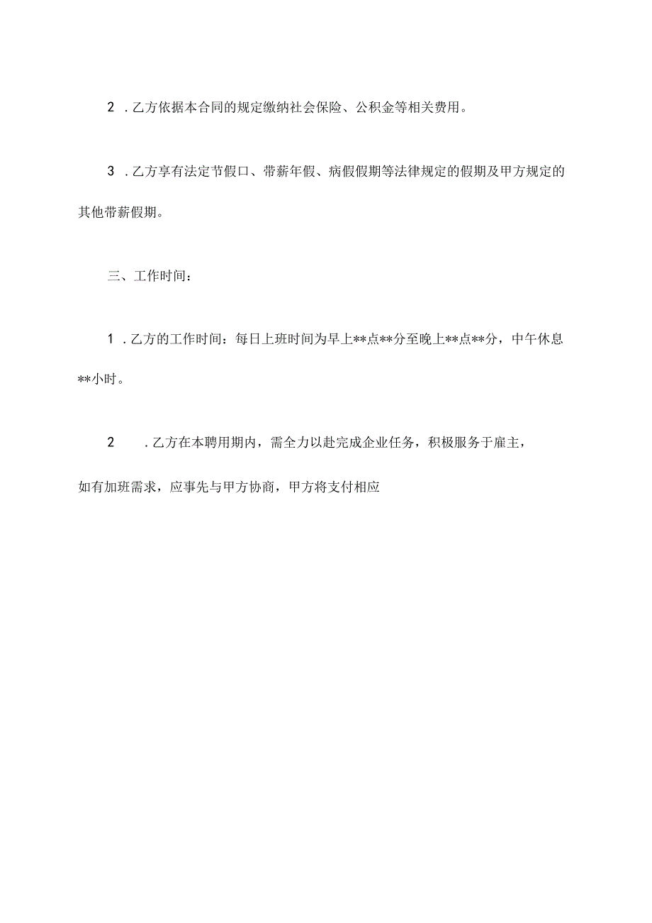 建筑施工负责人聘用合同书.docx_第2页