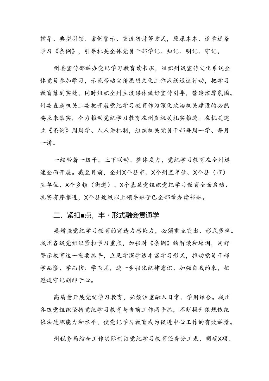 8篇关于学习2024年党纪教育工作推进情况总结简报.docx_第2页