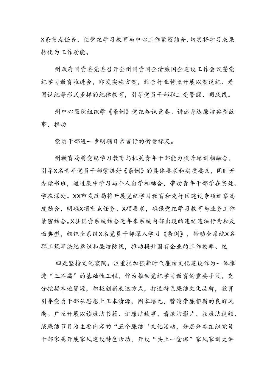 8篇关于学习2024年党纪教育工作推进情况总结简报.docx_第3页