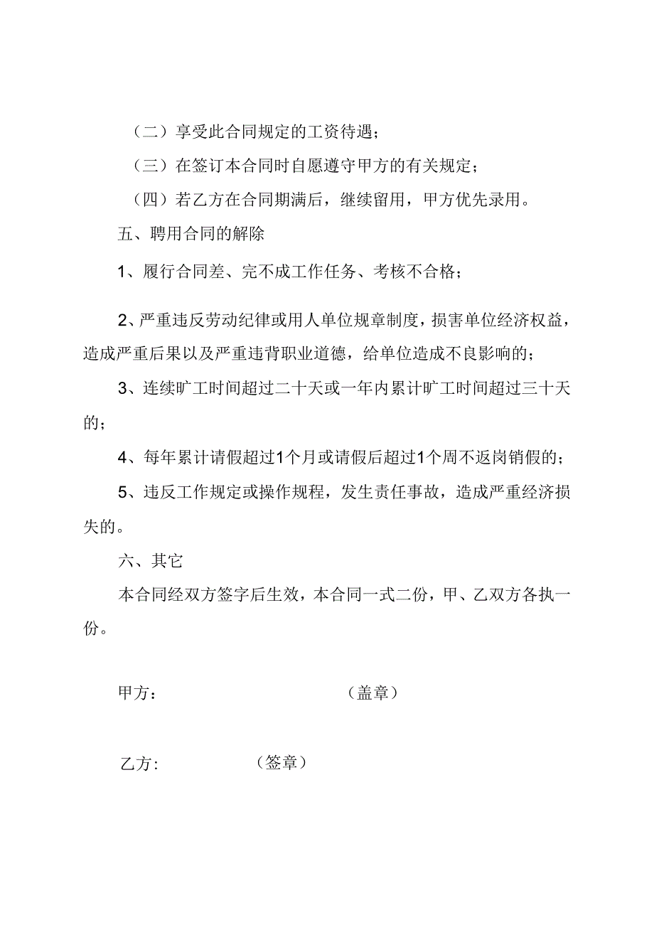 临时聘用人员合同书.docx_第2页