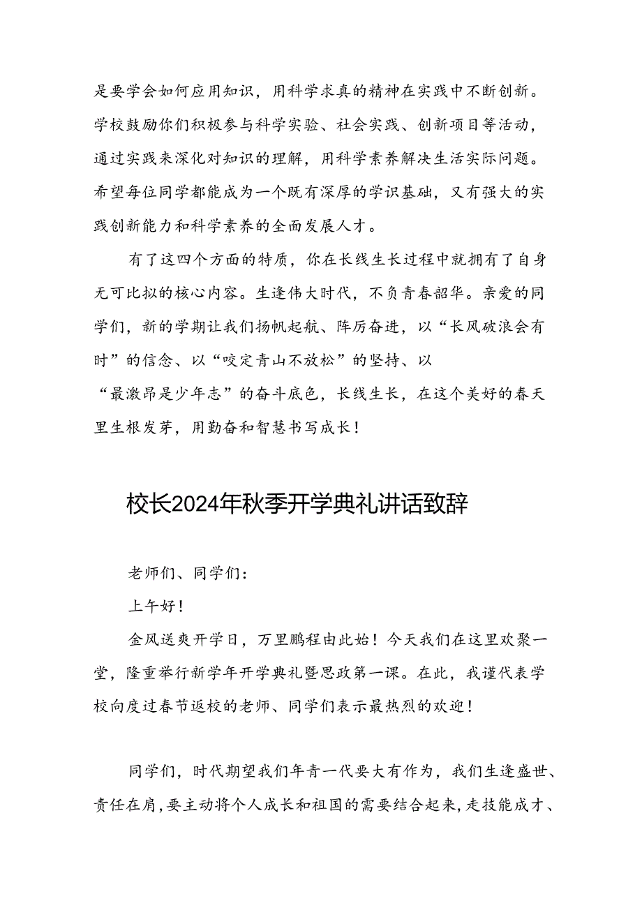 八篇校长2024年秋季开学典礼讲话精品范本.docx_第2页