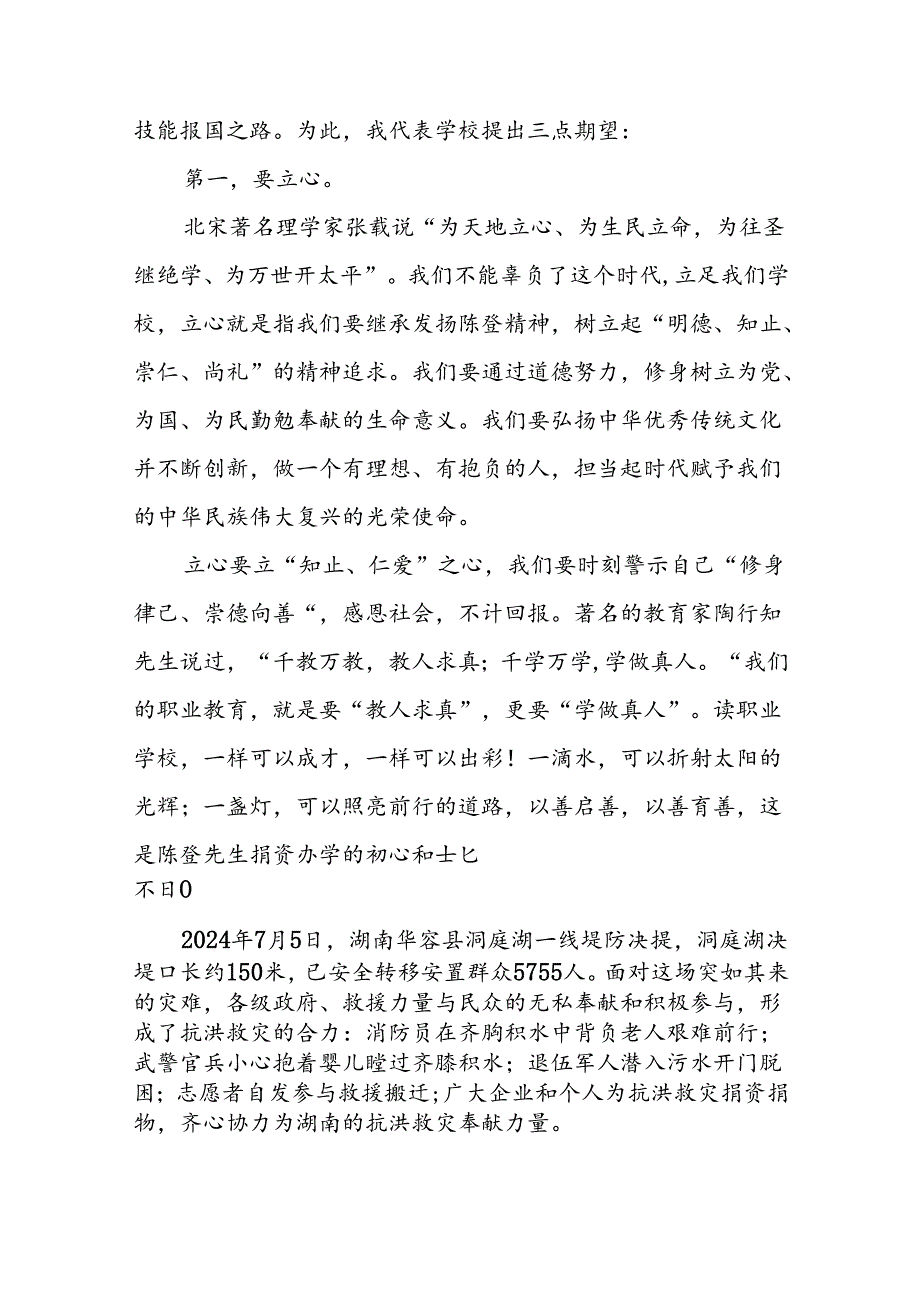 八篇校长2024年秋季开学典礼讲话精品范本.docx_第3页