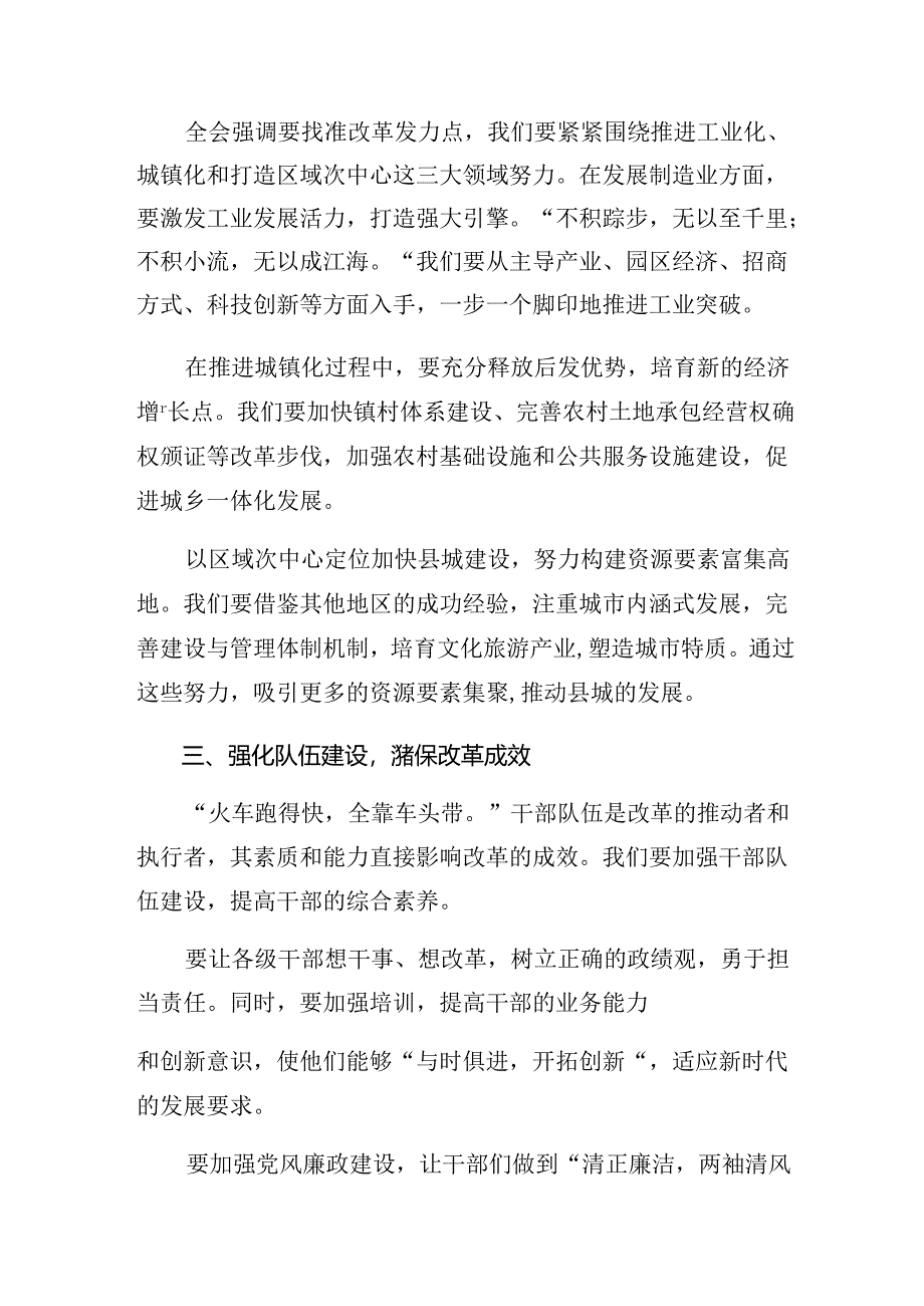 7篇汇编2024年深入学习党的二十届三中全会的发言材料及心得体会.docx_第2页