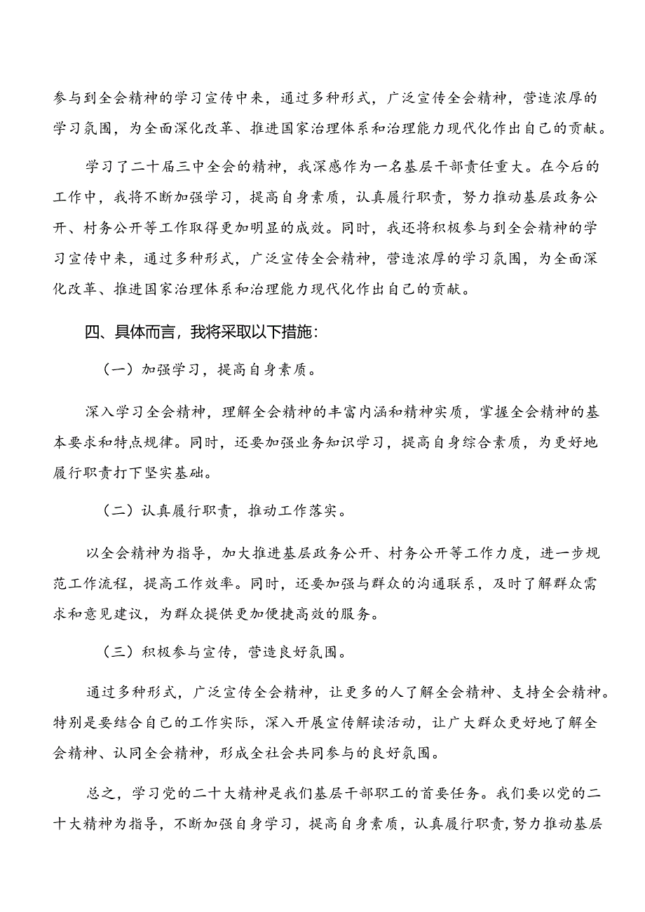 共8篇2024年关于围绕二十届三中全会精神讲话提纲.docx_第2页