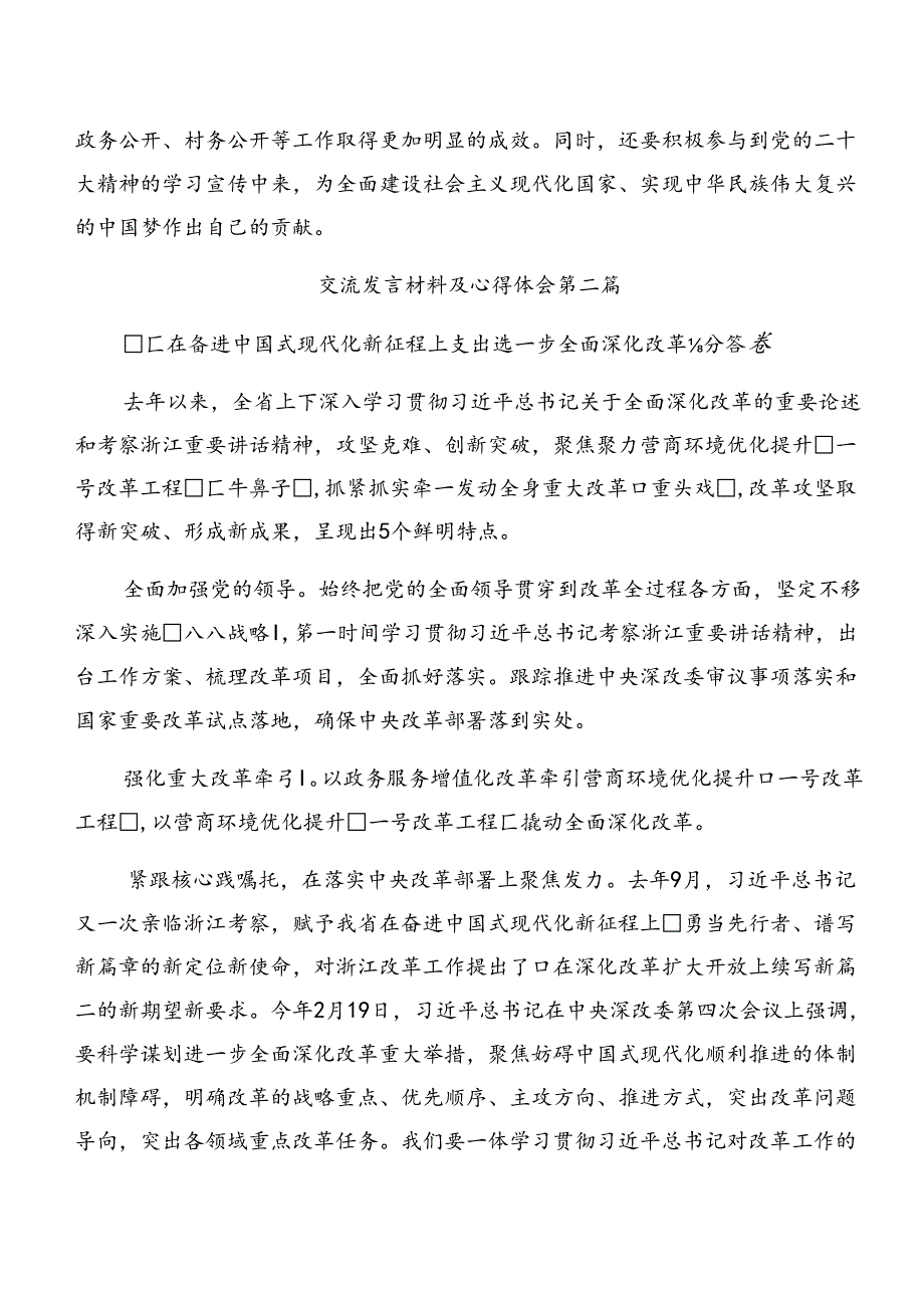 共8篇2024年关于围绕二十届三中全会精神讲话提纲.docx_第3页