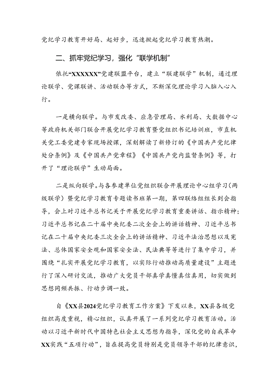 （10篇）2024年在学习贯彻党纪教育工作阶段工作简报和亮点与成效.docx_第2页