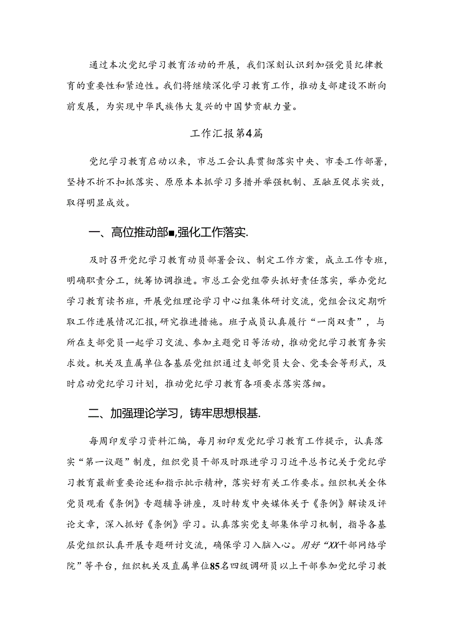 （九篇）党纪专题教育总结简报附下一步打算.docx_第2页