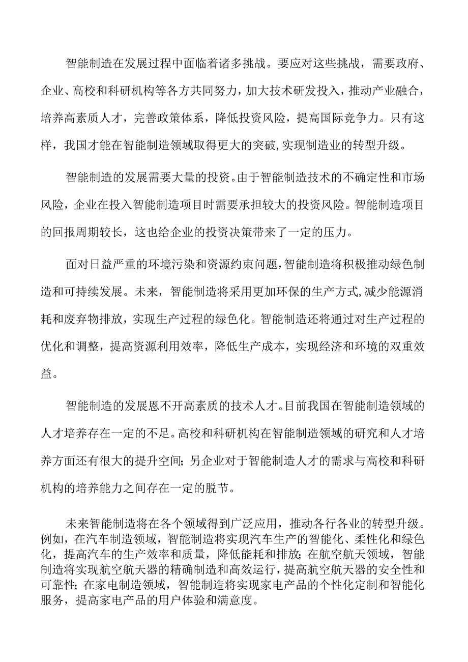 智能制造深度研究：自然语言处理.docx_第2页