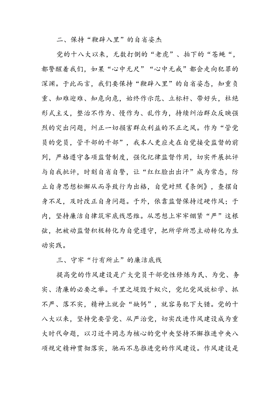 学习2024年党纪培训教育发言稿 汇编11份.docx_第2页