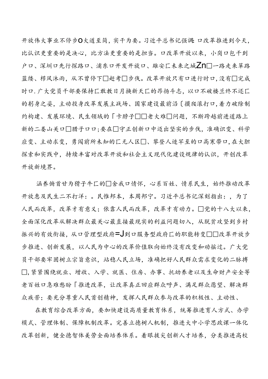 （八篇）学习2024年二十届三中全会精神——改革创新砥砺前行的研讨发言.docx_第2页