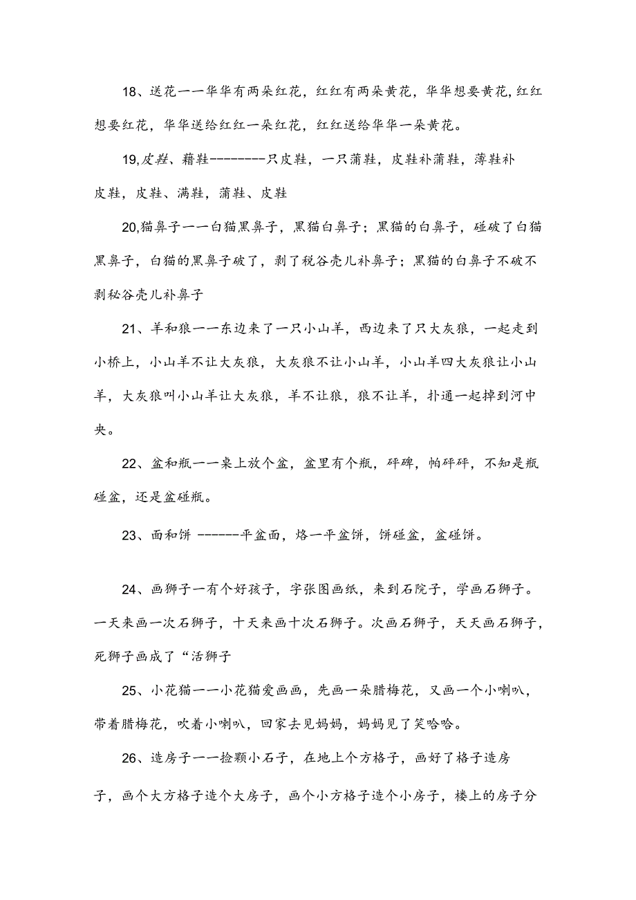 经典绕口令100首.docx_第3页