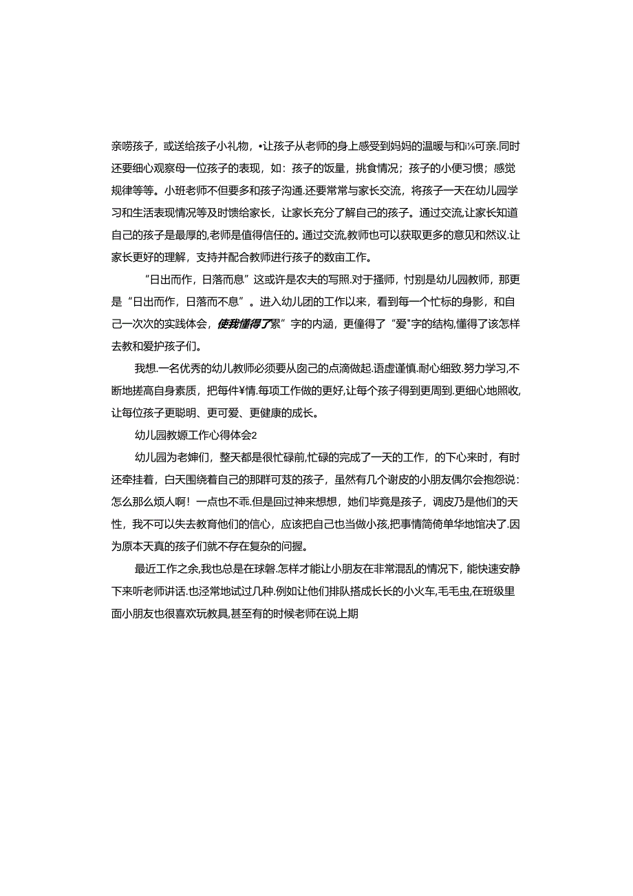 幼儿园教师工作心得体会范本.docx_第2页