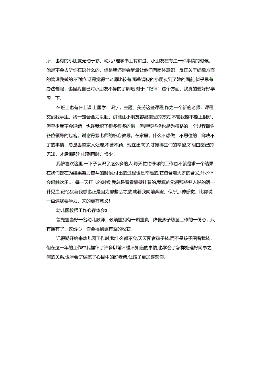 幼儿园教师工作心得体会范本.docx_第3页