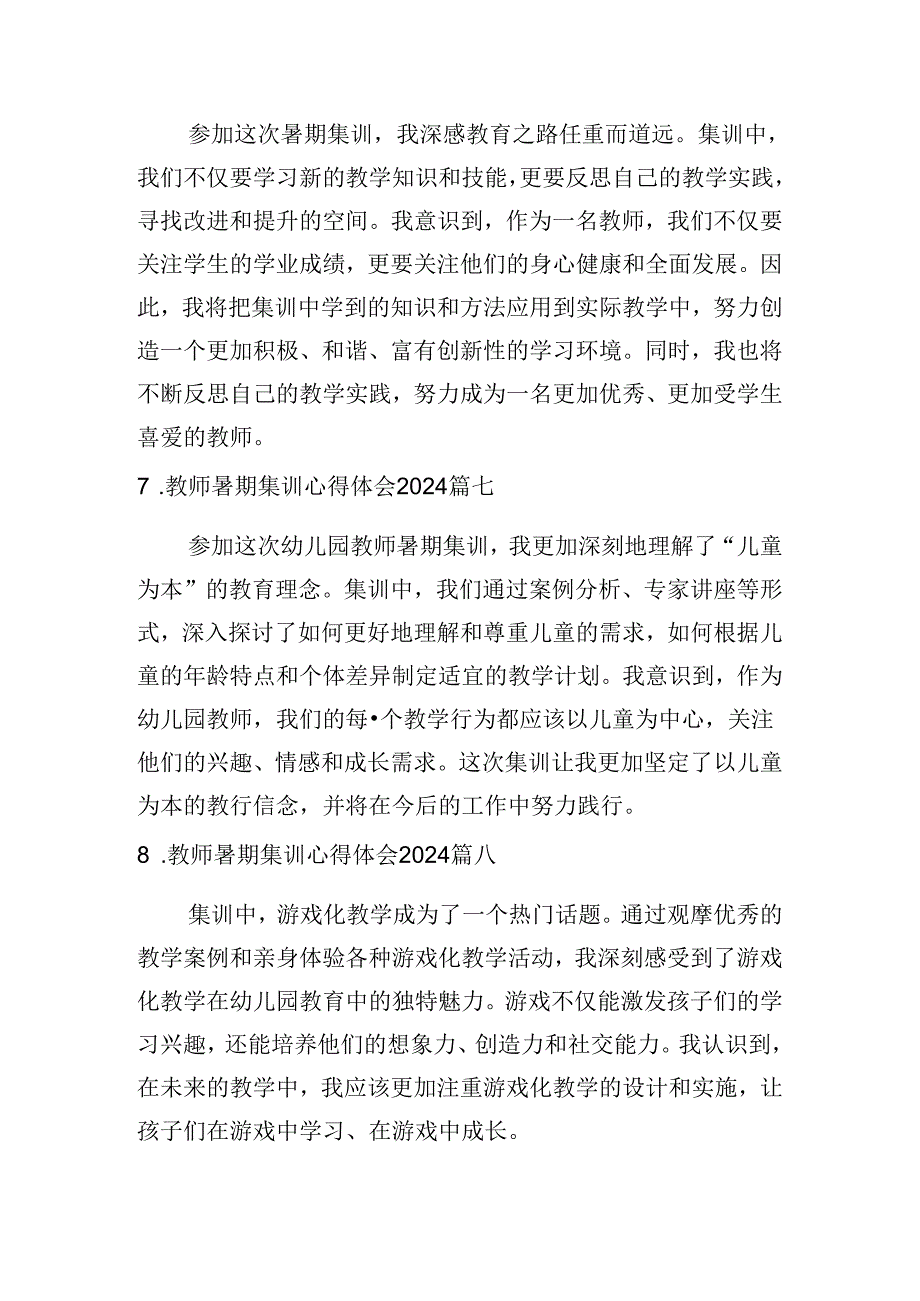 教师暑期集训心得体会2024（精选10篇）.docx_第3页