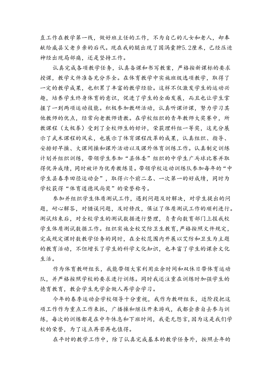 普法先进个人优秀事迹三篇.docx_第2页