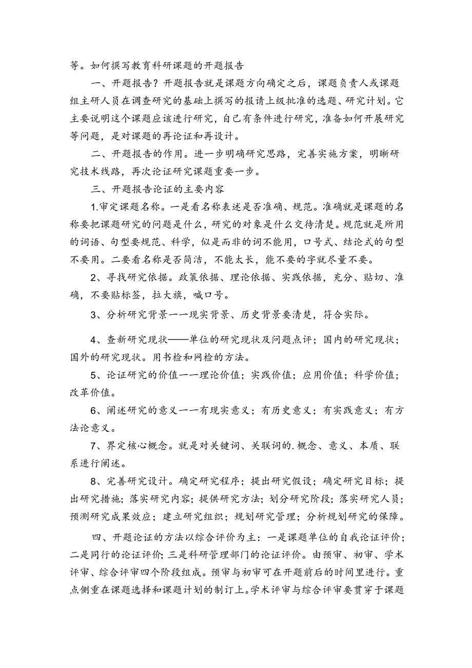 最新课题开题报告3篇(课题研究开题报告).docx_第2页