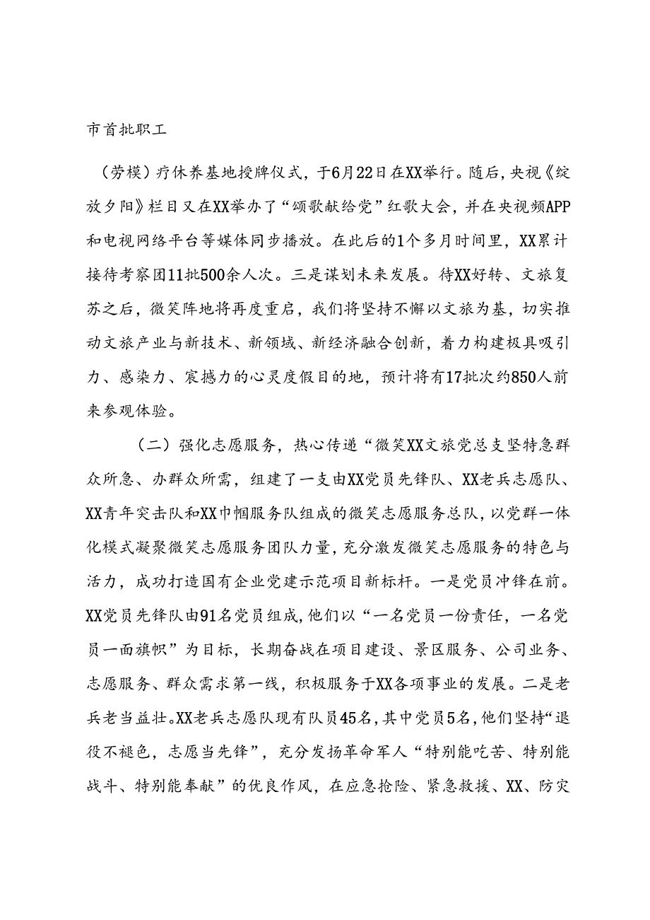 党建工作书记项目汇报：“微笑+”提升党建引领力 增强发展带动力.docx_第2页