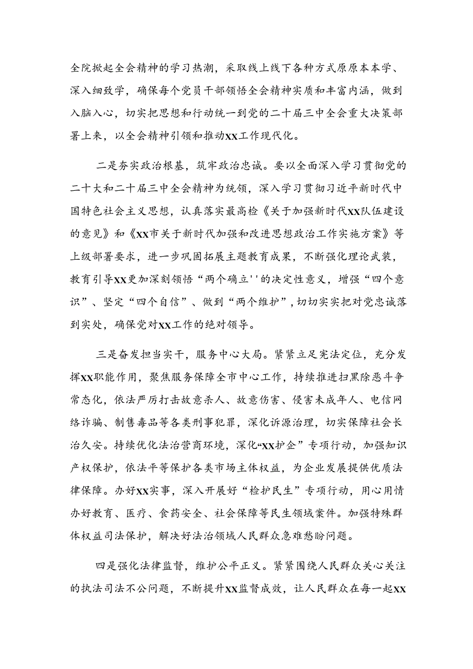 2024年度在专题学习二十届三中全会精神——改革不停顿开放不止步讨论发言提纲.docx_第2页