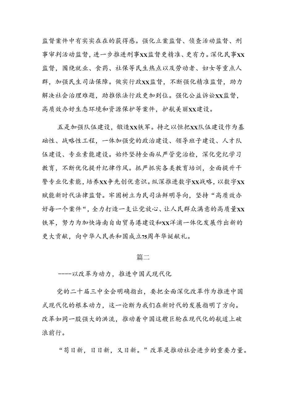 2024年度在专题学习二十届三中全会精神——改革不停顿开放不止步讨论发言提纲.docx_第3页