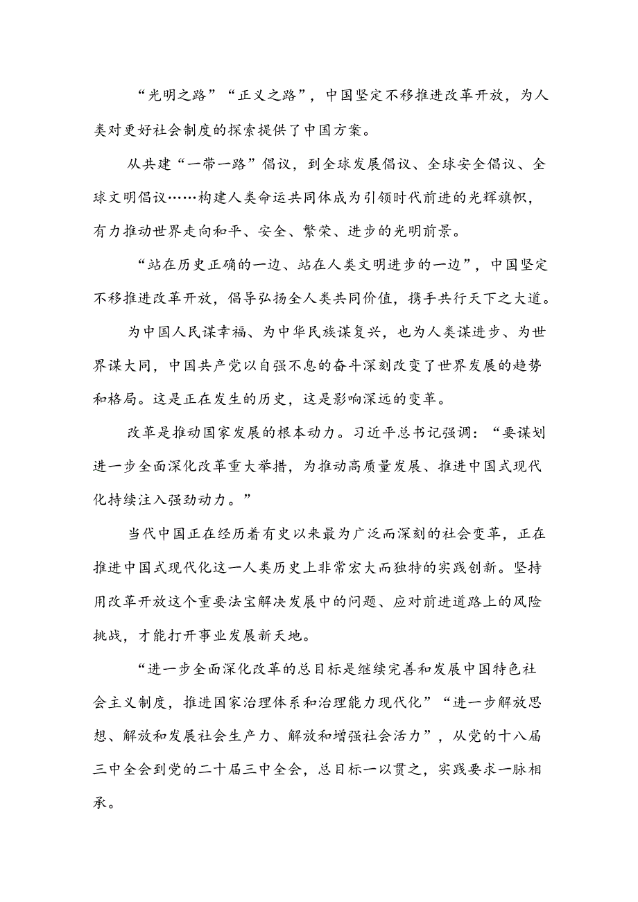 2024年7月党员干部学习贯彻二十届三中全会精神研讨发言心得感想3篇.docx_第2页