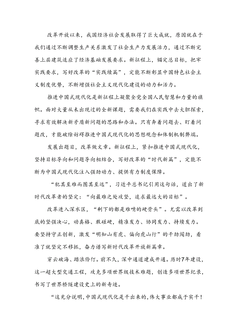 2024年7月党员干部学习贯彻二十届三中全会精神研讨发言心得感想3篇.docx_第3页