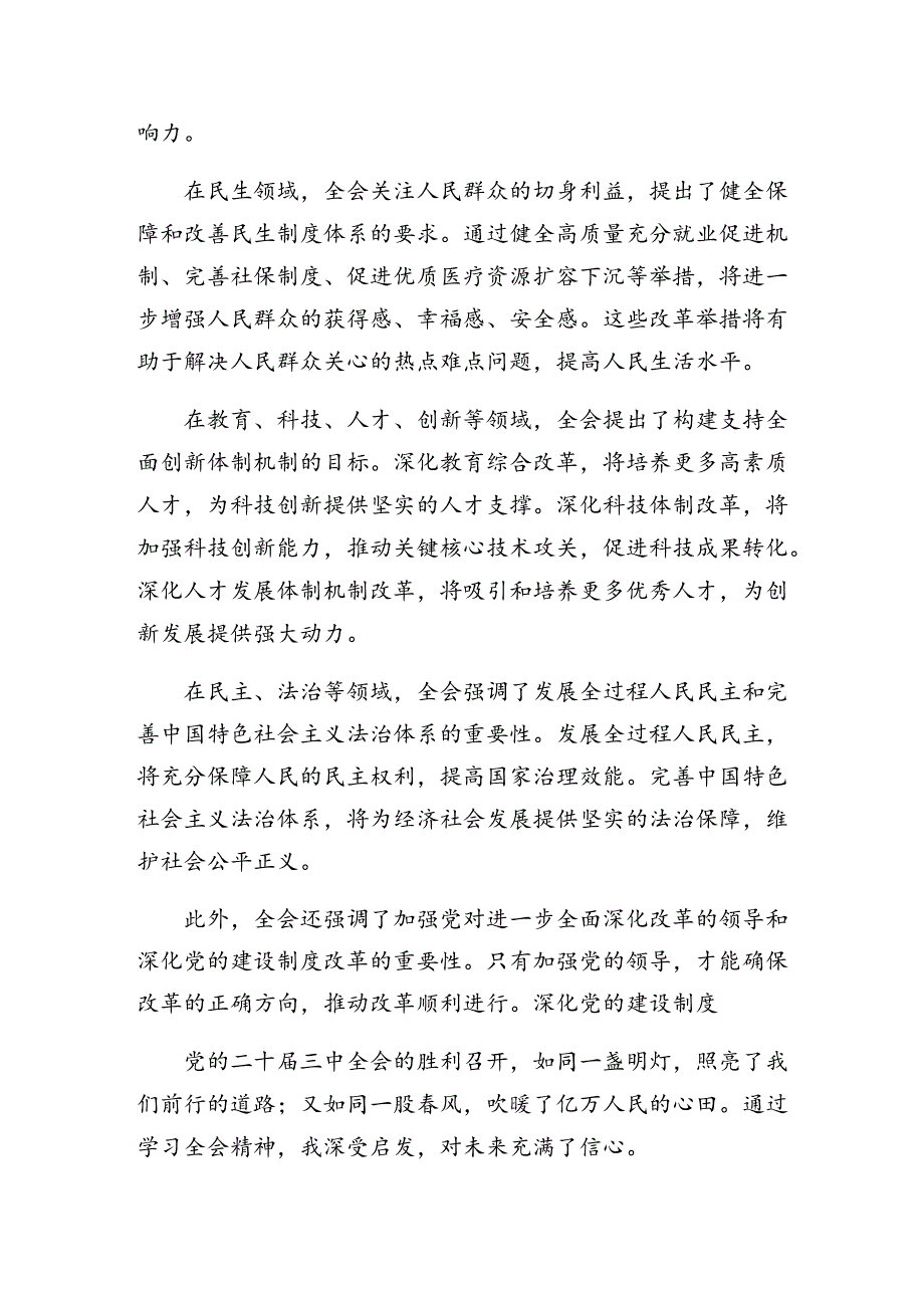 2024年度在关于开展学习二十届三中全会精神研讨交流材料及心得体会共8篇.docx_第2页